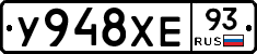 У948ХЕ93 - 