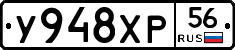 У948ХР56 - 