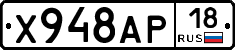 Х948АР18 - 