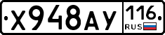 Х948АУ116 - 