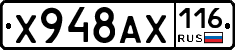 Х948АХ116 - 