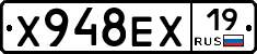 Х948ЕХ19 - 