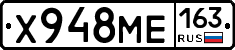 Х948МЕ163 - 