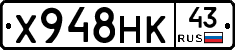 Х948НК43 - 