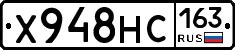 Х948НС163 - 