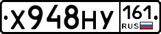 Х948НУ161 - 