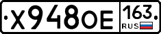 Х948ОЕ163 - 