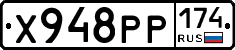 Х948РР174 - 