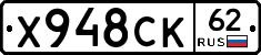 Х948СК62 - 