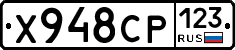 Х948СР123 - 
