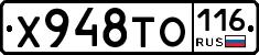 Х948ТО116 - 