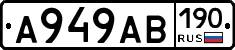 А949АВ190 - 