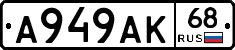 А949АК68 - 