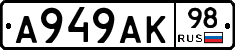 А949АК98 - 