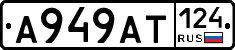 А949АТ124 - 