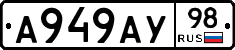 А949АУ98 - 