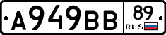 А949ВВ89 - 