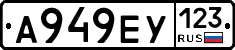 А949ЕУ123 - 