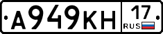 А949КН17 - 