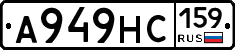 А949НС159 - 