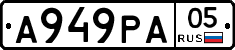 А949РА05 - 