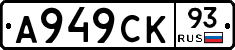 А949СК93 - 