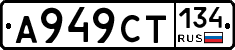 А949СТ134 - 