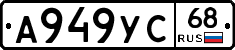 А949УС68 - 