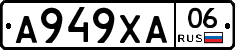 А949ХА06 - 
