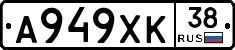 А949ХК38 - 