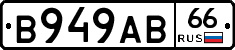 В949АВ66 - 