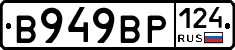 В949ВР124 - 