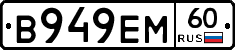 В949ЕМ60 - 