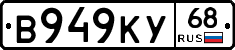 В949КУ68 - 