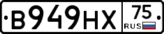 В949НХ75 - 