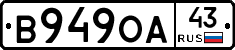 В949ОА43 - 