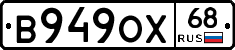 В949ОХ68 - 