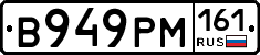 В949РМ161 - 