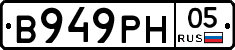 В949РН05 - 