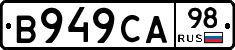 В949СА98 - 