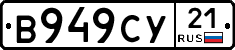 В949СУ21 - 