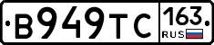 В949ТС163 - 