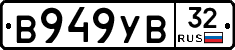 В949УВ32 - 