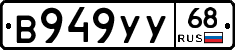 В949УУ68 - 