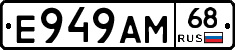 Е949АМ68 - 