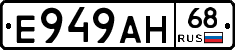 Е949АН68 - 