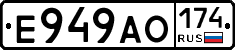 Е949АО174 - 