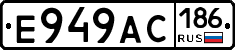 Е949АС186 - 