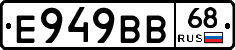 Е949ВВ68 - 