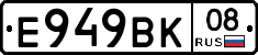 Е949ВК08 - 